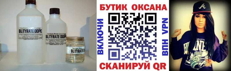 БУТИРАТ бутандиол  Шиханы 