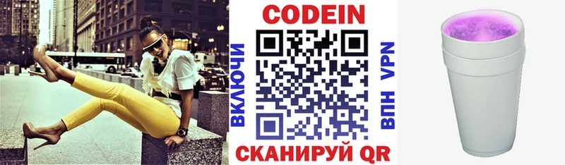 Codein напиток Lean (лин)  Шиханы 